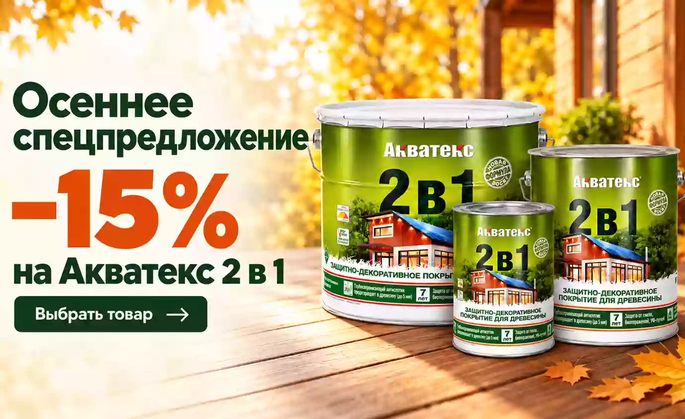 Рогнеда - 15% Акватекс 2 в 1 